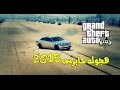 هجوله كابرس في قراند | الطاره لافي |  GTA V Hagwalah