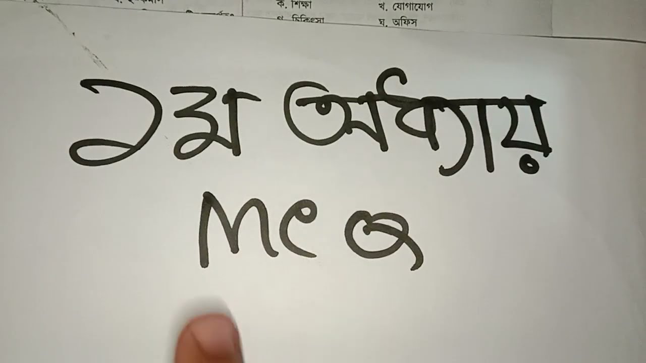 HSC ICT ১০০% কমন MCQ প্রথম অধ্যায় থেকে। শেষ মুহূর্তে রিভিশন দিয়ে যাও। মাত্র কয়েকটি mcq। paid