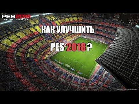Как улучшить Pro Evolution Soccer 2018?