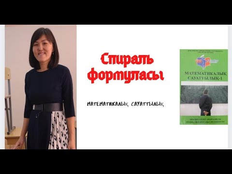 Бейне: Функциялар санының формуласы?