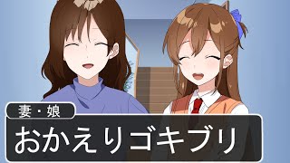 おれ娘と妻に嫌われすぎるワロタWWWWWWWWWWWWWWWWWWWWWWWWWWWWWW