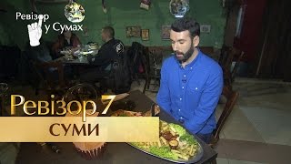 Ревизор. 7 сезон - Сумы - 19.09.2016
