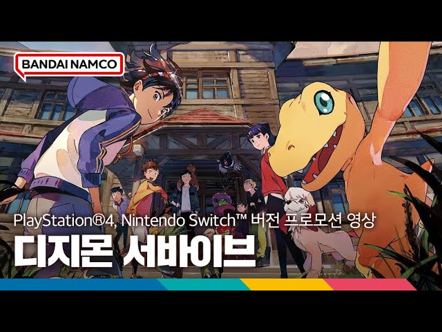 Playstation®4, Nintendo Switch™ 버전 '디지몬 서바이브' 프로모션 영상 - Youtube