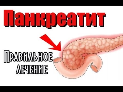 Панкреатит. Правильное лечение. Народные средства