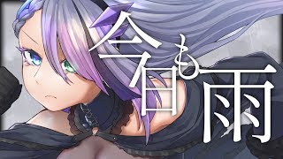 倉橋ヨエコ-今日も雨(Cover.歌衣イツミ)