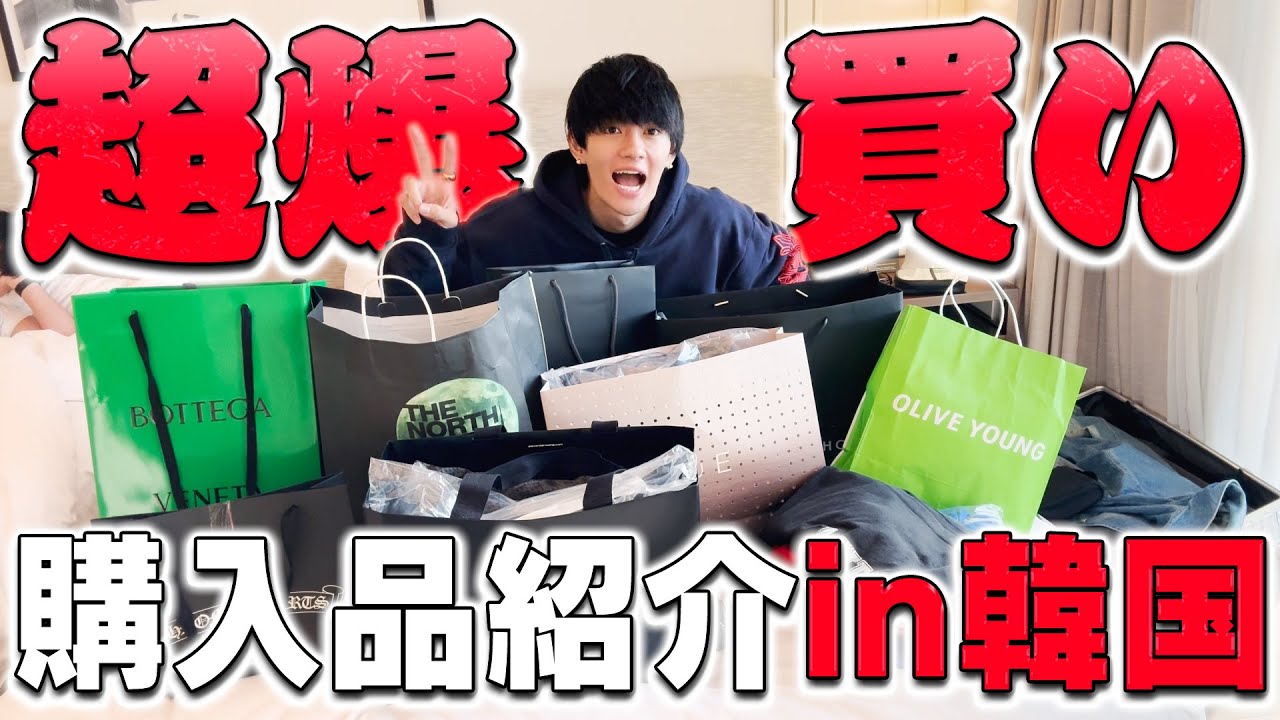 【こんばんは】韓国爆買い！！！