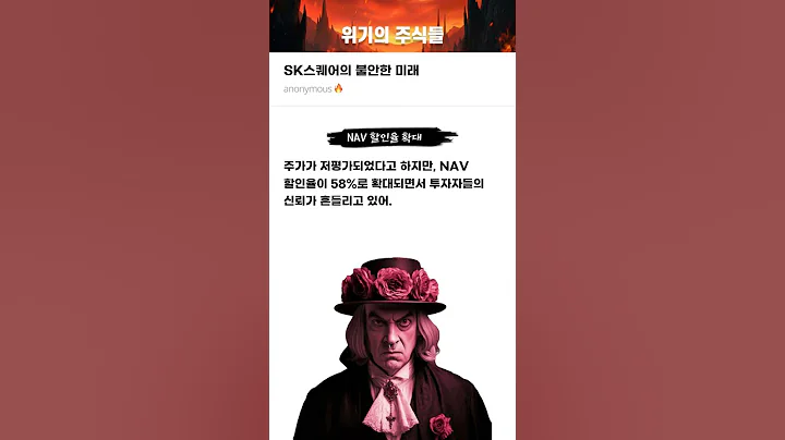 SK스퀘어의 불안한 미래 #20250828#SK스퀘어#위기의주식들