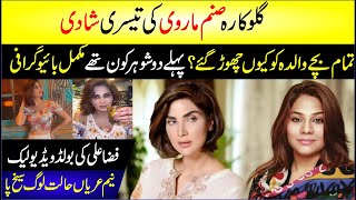 Fiza Ali Bold Video Leak Sanam Marvi 3Rd Marriage Pehly Do Shohar Kon Thy? Breaking News