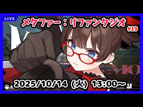 【昼配信】平日午後のまったりＲＰＧタイム　メタファー実況配信 #19　完全初見！　今回は多分飛空戦車カラドリウスに行くよ！【ネタバレ注意】
