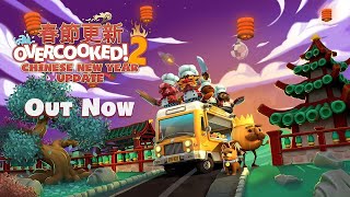 #9 季節のアップデート 春節更新 【Overcooked! 2】