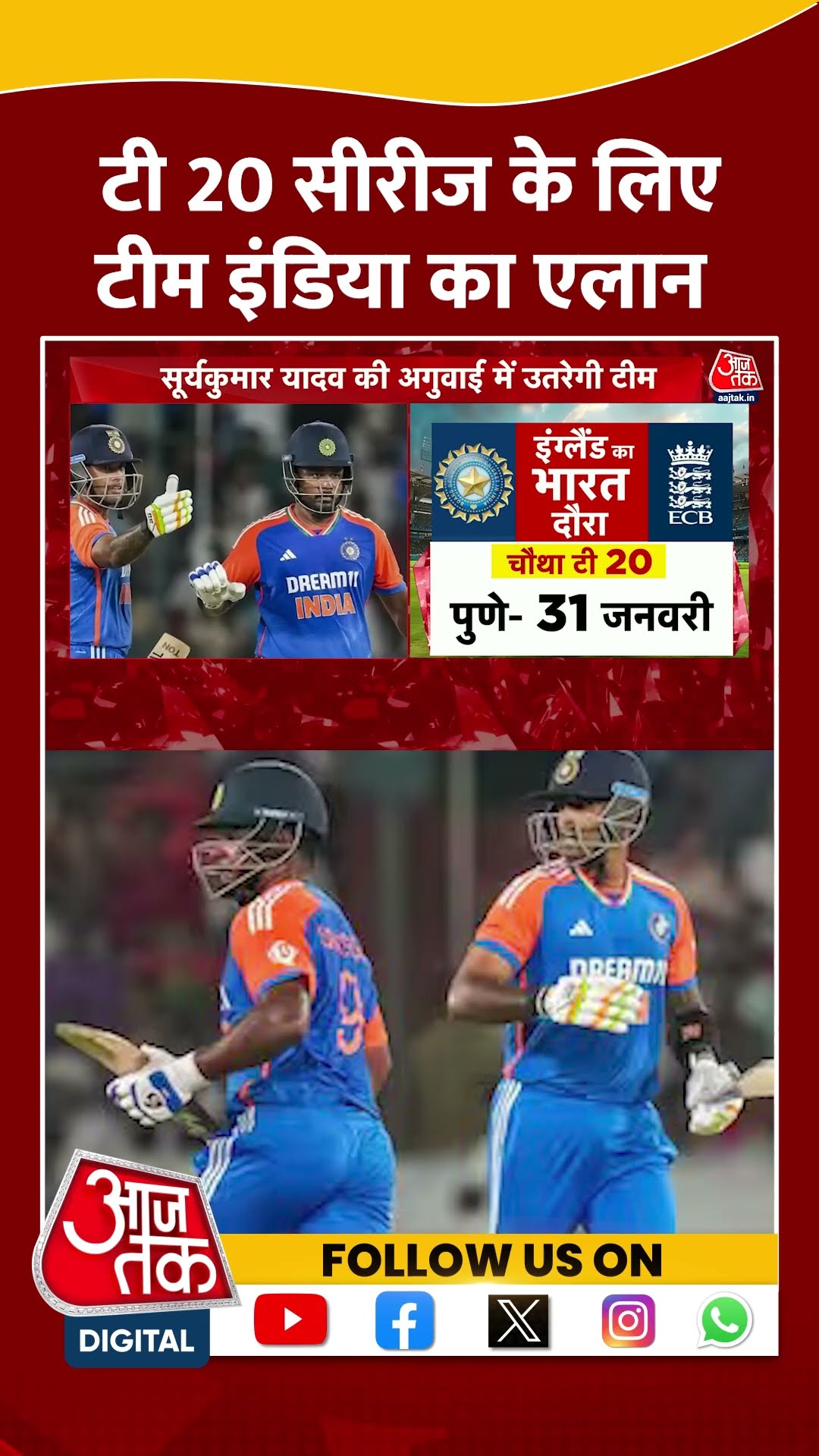 England के खिलाफ T20 series के लिए Team India का एलान | #shorts #shortsviral #teamindia