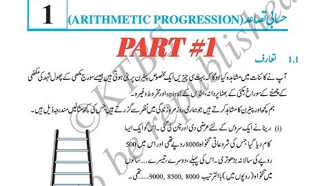 10TH CLASS(NCERT) MATHS IN URDU | 1st CHAPTER | ARITHMETIC PROGRESSION| حسابی تصاعد | PART-1