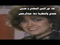 لقاء نور الدين المهدي وحسين حمدي والمطربة المغربية دعاء عبدالرحمن _ بر نامج أغانينا