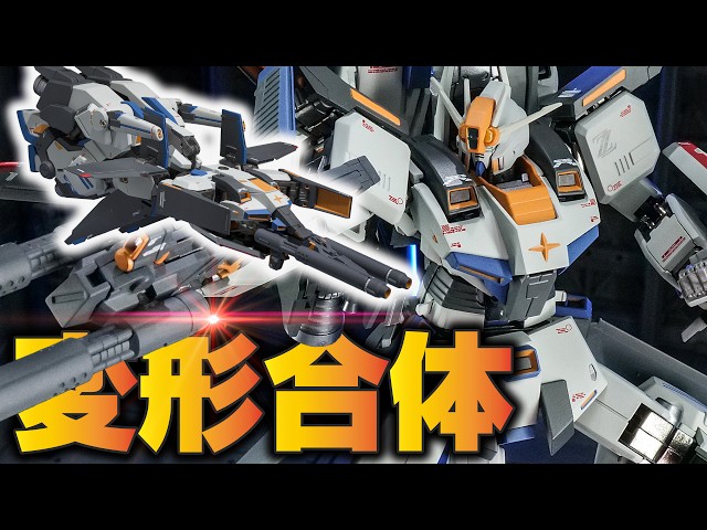 A luxury item for 24,200 yen! The transformation and combination