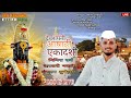DEVSHAYANI AASHADHI YEKADASHICHYA KHUP SUBHECHHYA #streamer   #bgmi #ekadashi #live #gaming #marathi