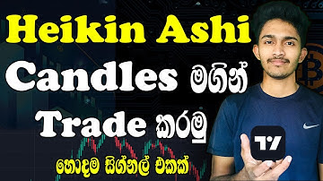 Heikin Ashi Candles Trading Strategy වලින් ලොස් වෙන්නෙ නැතුව trade කරමු | Technical Analysis
