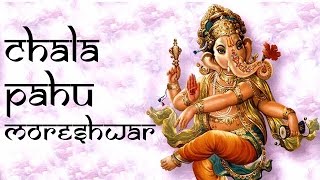 Chala pahu moreshwar | ganpati marathi bhakti song