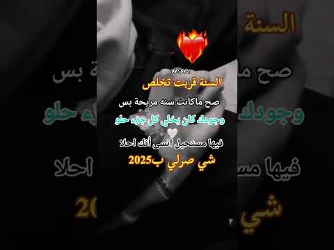 السنه قربت تخلص صح ماكانت سنه مريحه بس وجودك كان يخلي كل جزء حلو حبيبتي اكسبلور 