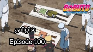 BORUTO Ep:100 | The Predestined Path | Explanation in Tamil | #anime