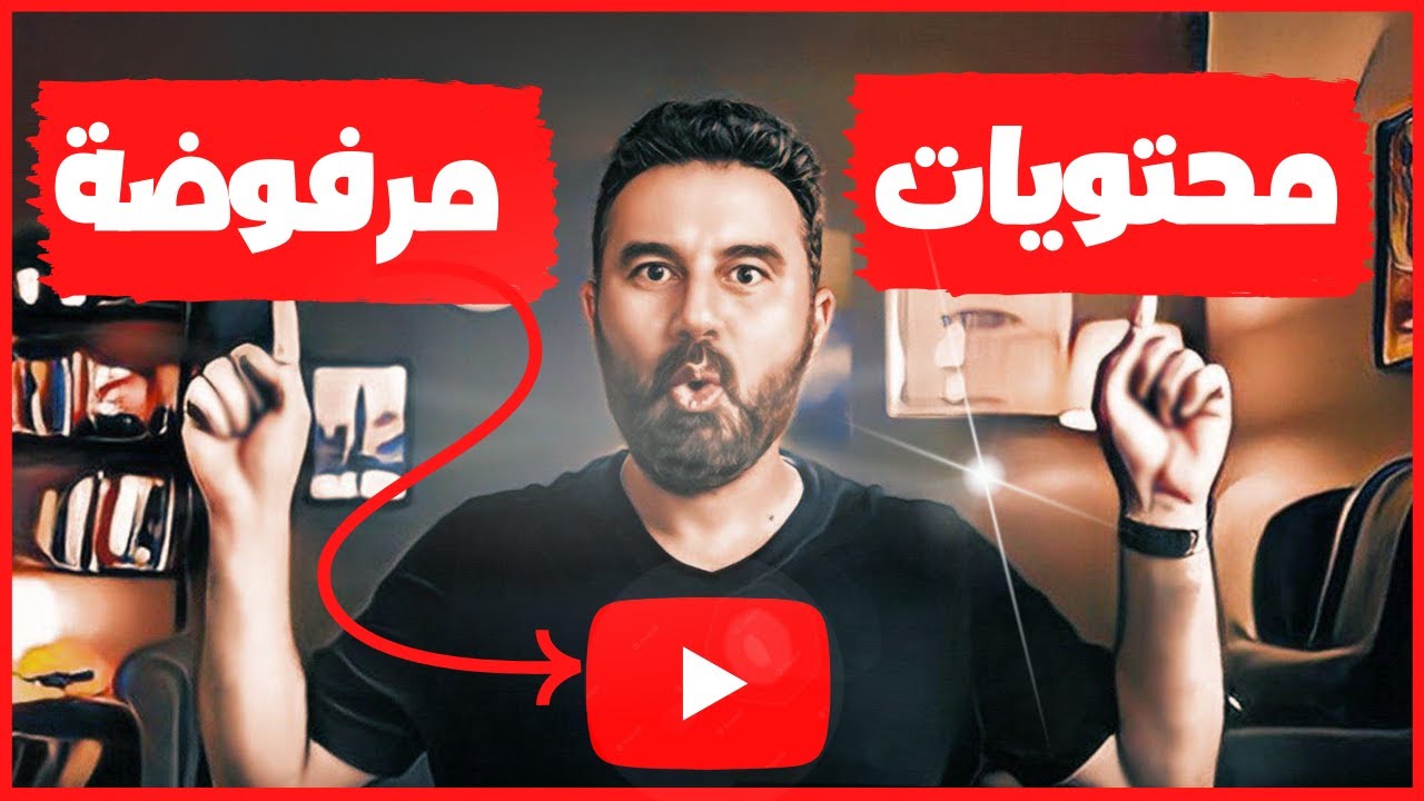 لا تضيع وقتك في هذه المحتوياتIكيف يتم مراجعة قناتكIالربح بدون تحقيق الشروط