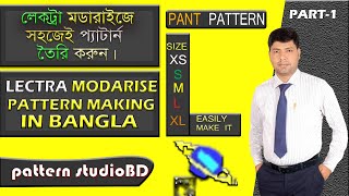 লেক্ট্রা প্যাট্রান টিউটোরিয়াল -1 Lectra modaris cad tutorial in bangla step by step (2023) part-1 screenshot 1