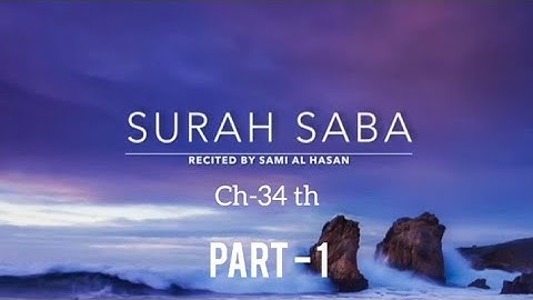 Surah Saba (سورة سابا) |Reçìtêd By Sami Al Hasan
