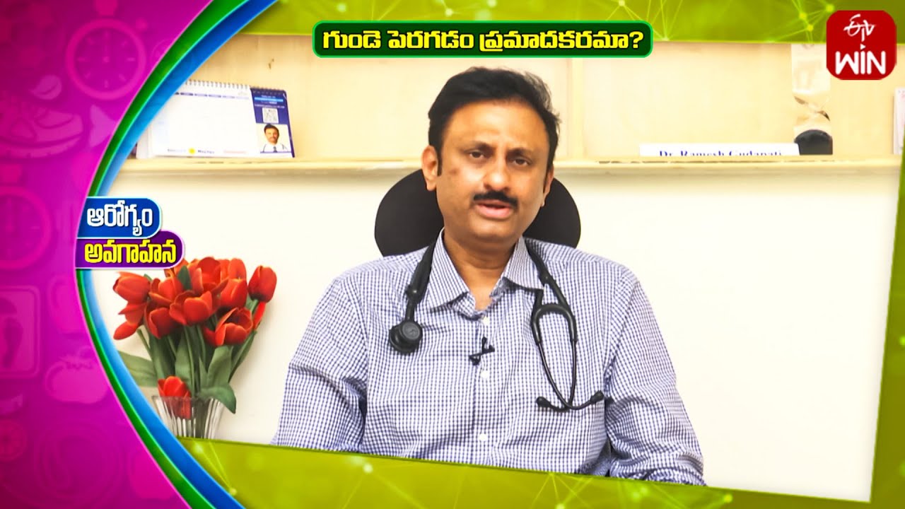 Is Heart Enlargement Dangerous ? | గుండె పెరగడం ప్రమాదకరమా ? | Sukhibhava | 18th May 2024 | ETV Life