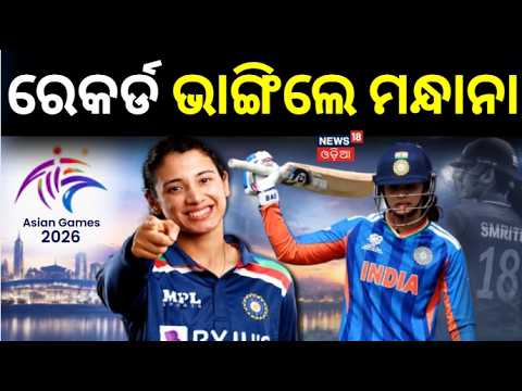 Shafali & Mandhana's Masterclass! India Beat Bangladesh to Reach Asian Games Final N18V