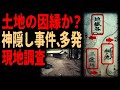 【未解決事件】神隠し赤城神社主婦失踪事件の因縁考察