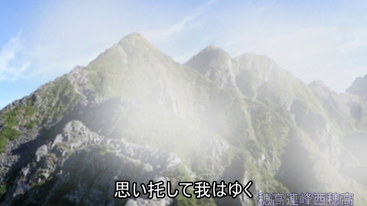 ◆ 巴城ケ丘別離の歌　斐太高等学校