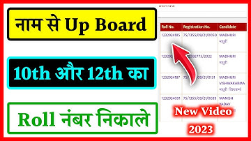 Name Se Roll Number Kaise Pata Kare 2023 || how to find up board roll number by name 2023