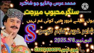 Akele jarur hai Koi gam Nahin singer mehboob mirjat album number 78 Bilal protection