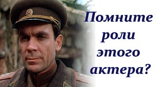 Советские актеры. Как сложилась судьба Владимира Заманского.