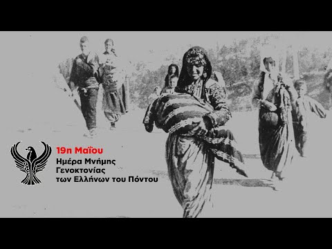Εκδηλώσεις μνήμης για τη Γενοκτονία των Ελλήνων του Πόντου (video)