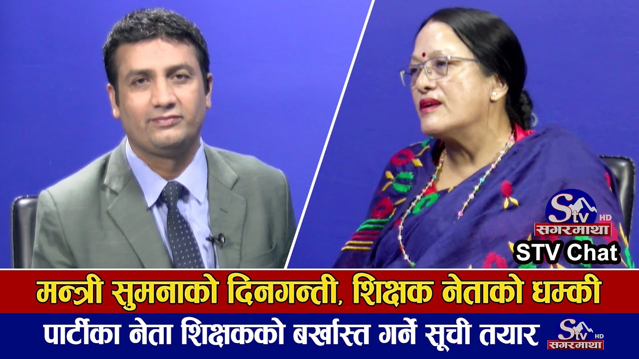 सरकार नै फेबदल हुने, शिक्षामन्त्री र शिक्षकहरु मुडभेडमा जाने दुवैको यस्तो तयारी, बालेनको प्रसंसा