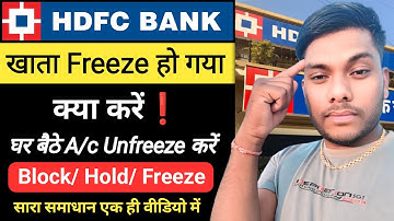 HDFC Bank Account Hold क्यों होता है HDFC Bank Account Block Freez होने पर क्या करें ❗