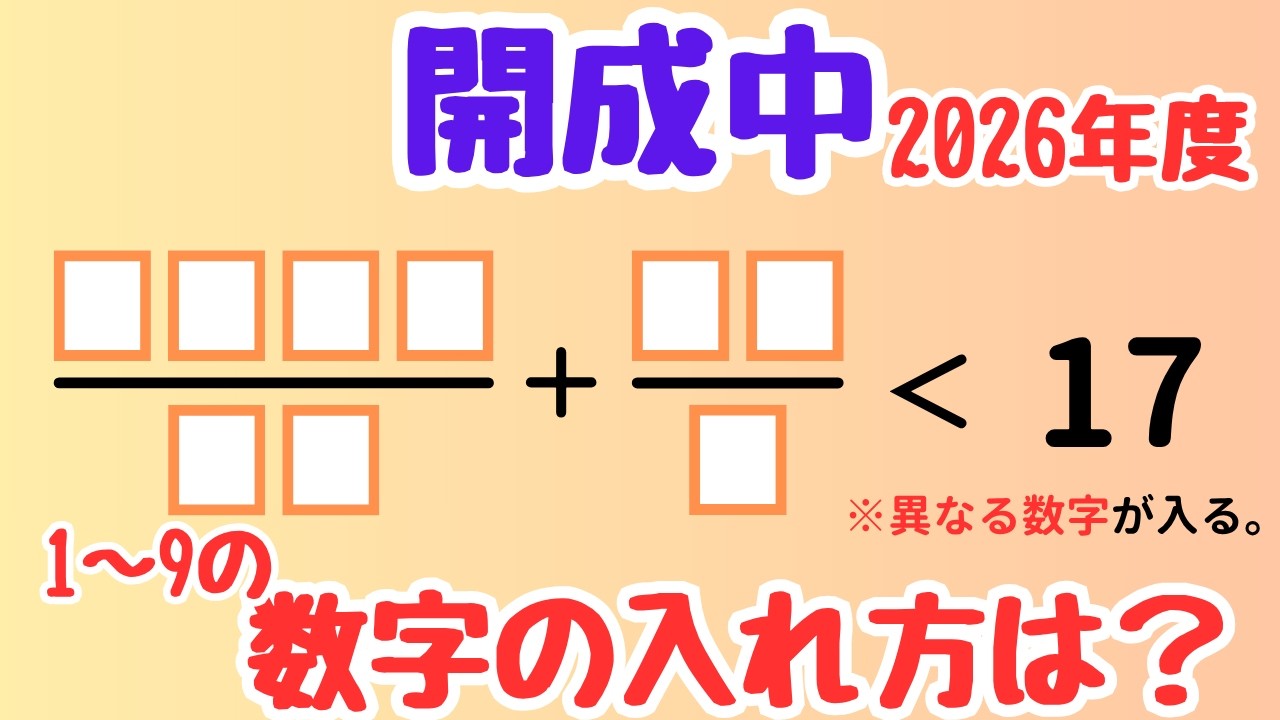 NN開成 クラス算数 WORK 9.10. 11.12月 早稲アカ 第4回NN開成中オープン模試 結果1 - 勇気の受験