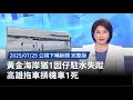 地方交通事故