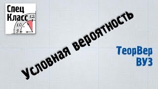 Условная вероятность - bezbotvy