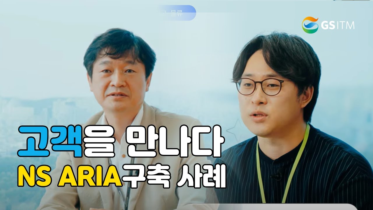 [인터뷰] 실시간 물류관리로 고객 만족도를 높인 NS ARIA의 이커머스 혁신 방법