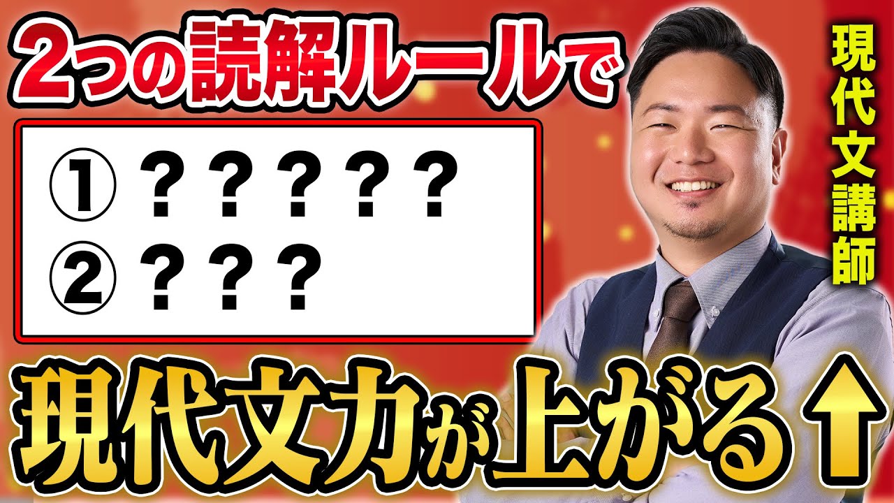 現代文はセンスだからと諦めている人へ【国語の勉強法】