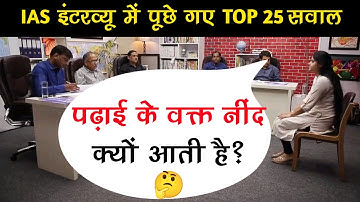 IAS इंटरव्यू में पूछे गए सवाल || UPSC INTERVIEW QUESTIONS || IAS TOPPER INTERVIEW || GK QUESTION -46