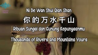 Ni De Wan Shui Qian Shan “ 你的万水千山 “  Ribuan Sungai dan Gunung Kepunyaanmu( Lirik/Pinyin/Indo/Engls )