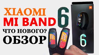 Обзор Xiaomi Mi Band 6 и сравнение с Mi Band 5 и Mi Band 4