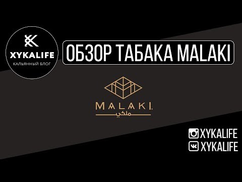 Новый AL FAKHER/Обзор табака MALAKI/Nuahule Smoke Екатеринбург