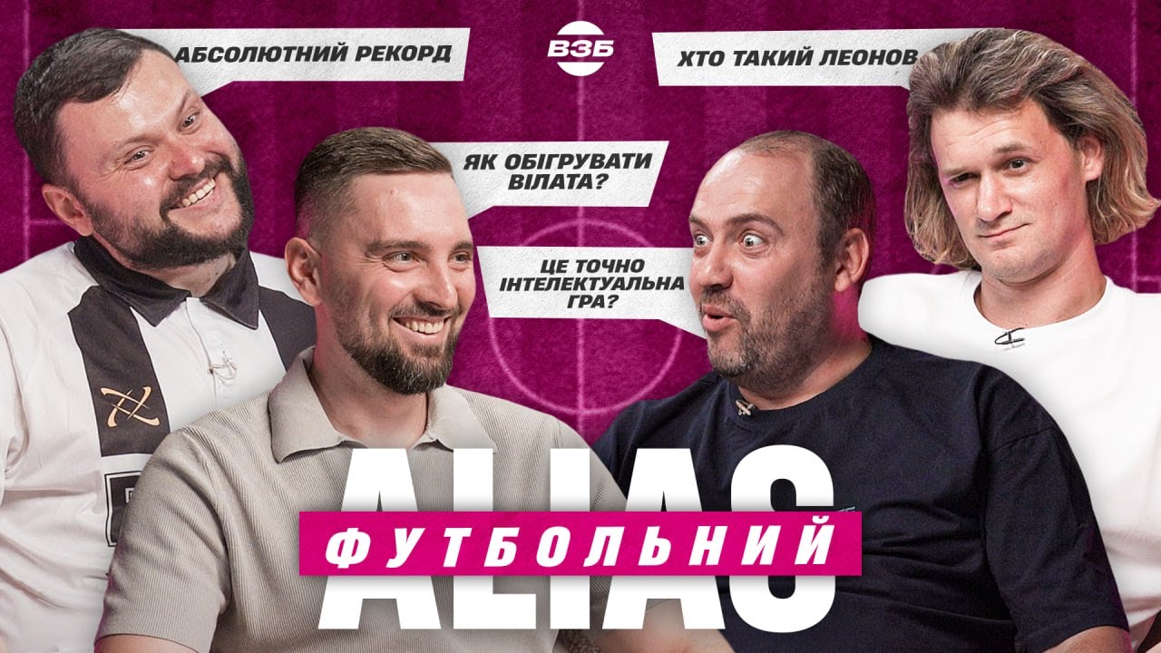 ВІЛАТ ПРОТИ АНДРІЯ КОЛІСНИКА У ФУТБОЛЬНІЙ ВІКТОРИНІ. ШАХТАР ЗЛАМАВ ДАМНИЦЬКОГО / НОВИЙ РЕКОРД ШОУ