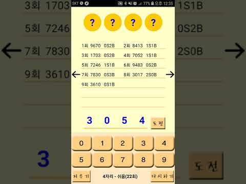 숫자야구 4자리