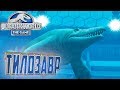 Легендарные Дино - Jurassic World The Game #16