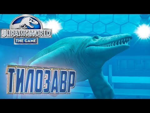 Видео: Легендарные Дино - Jurassic World The Game #16