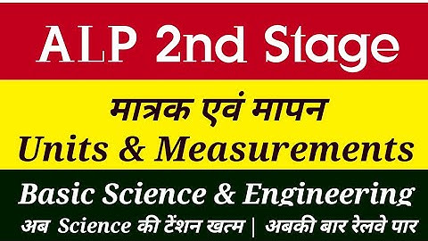 RRB ALP CBT-2 2018 Unit and measurement | Basic Science and Engineering | Engineering Drawing